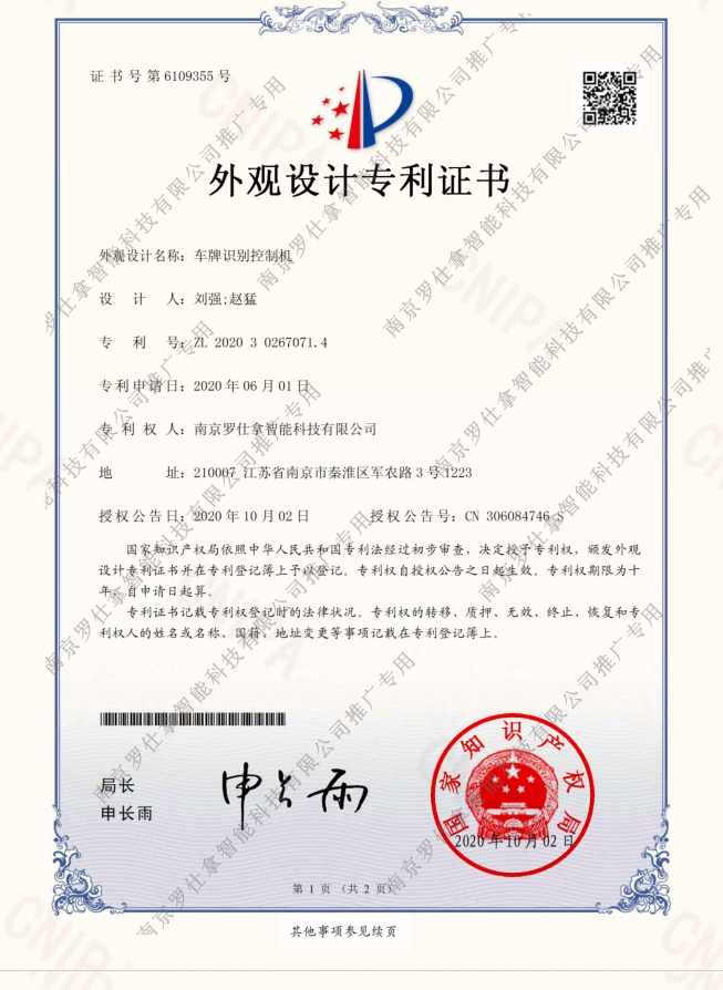 车牌识别外观专利