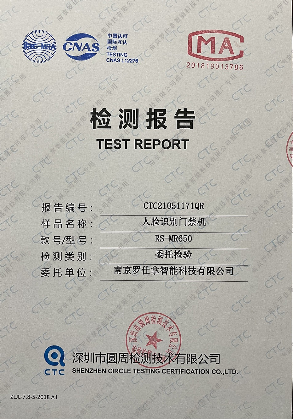 人脸识别门禁检测报告