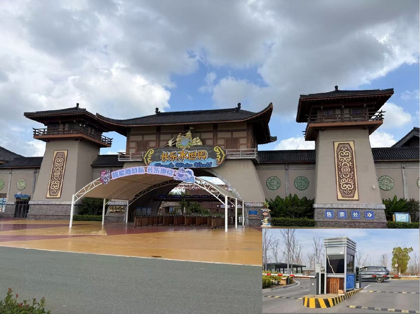 盐城大洋湾长乐水世界